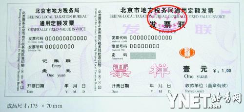 北京下周啟用新版發(fā)票 只有機(jī)打卷式發(fā)票能中獎
