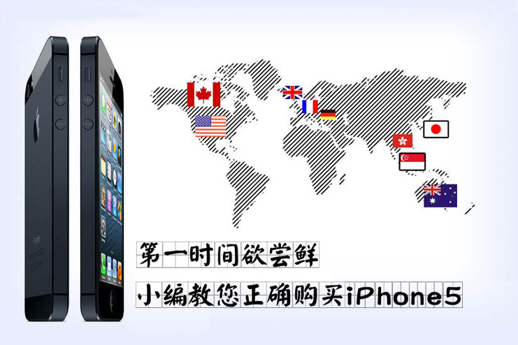 第一時(shí)間欲嘗鮮 如何購買iphone5[組圖]