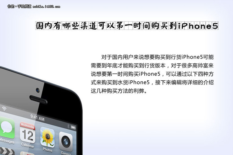 第一時(shí)間欲嘗鮮 如何購(gòu)買(mǎi)iphone5[組圖]
