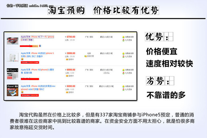 第一時(shí)間欲嘗鮮 如何購買iphone5[組圖]