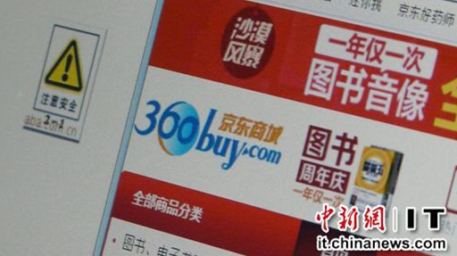 京東現(xiàn)充值漏洞 安全服務成為電商業(yè)新戰(zhàn)場(圖)