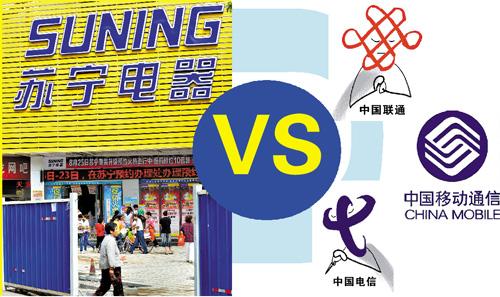 蘇寧、國美