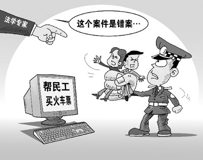 代購(gòu)火車(chē)票　算不算“黃牛”