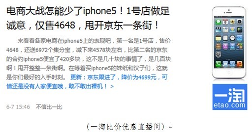 手機(jī)價格怕不比 1號店iPhone5僅售4648元