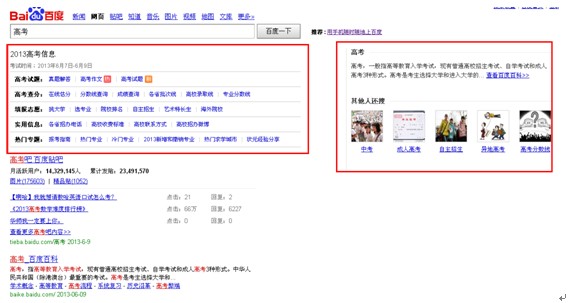 高考季來(lái)臨 百度搜索密造高考查詢(xún)利器