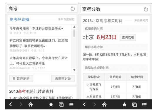 高考季來(lái)臨 百度搜索密造高考查詢(xún)利器