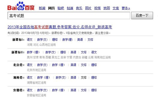 高考季來(lái)臨 百度搜索密造高考查詢(xún)利器