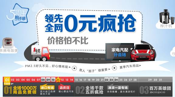 1號店：15天無理由退換“護(hù)航”5周年店慶月