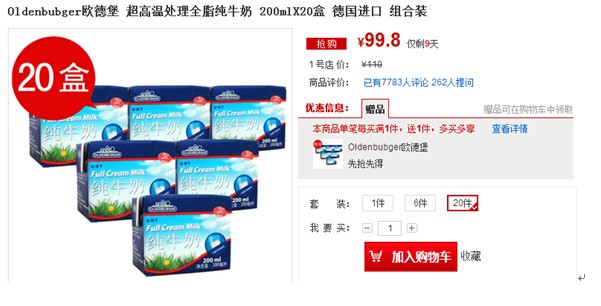 低價(jià)誘惑消費(fèi)者瘋狂囤貨 1號(hào)店日銷進(jìn)口牛奶15萬(wàn)升