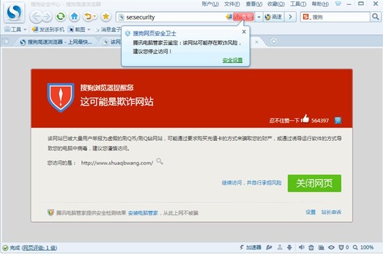 年底現(xiàn)網(wǎng)絡(luò)詐騙高峰期 搜狗瀏覽器斬斷“搶錢”黑手