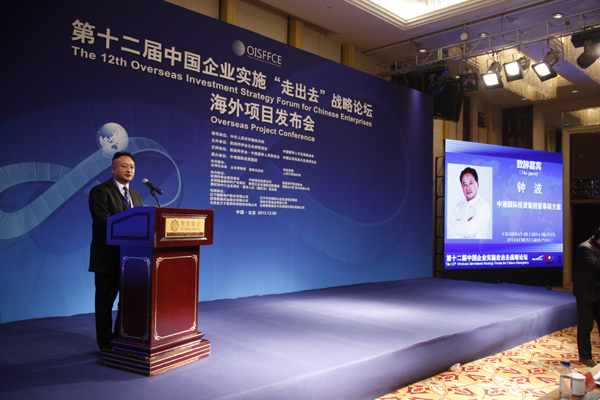 第十二屆中國(guó)企業(yè)實(shí)施“走出去”戰(zhàn)略論壇海外項(xiàng)目發(fā)布會(huì)成功舉行