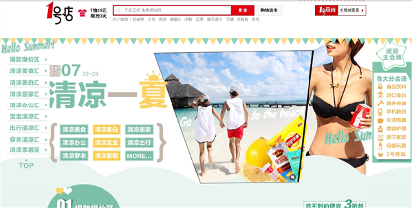免費(fèi)領(lǐng)遇上清涼三折 1號(hào)店開啟最強(qiáng)讓利風(fēng)暴