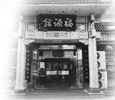 吉林省老字號(hào)企業(yè)創(chuàng)新發(fā)展思考：老字號(hào)的長(zhǎng)壽之道