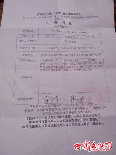 長春男子到自動(dòng)取款機(jī)取錢 不到5分鐘轎車被盜