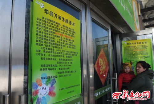 長(zhǎng)春華潤(rùn)萬家飛躍店4月閉店 回應(yīng)：還會(huì)選址開店