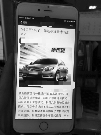 駕考加項？純屬謠言！ 交警回應(yīng)：尚未接到通知
