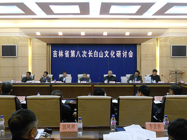 長(zhǎng)白山文化建設(shè)工作會(huì)議召開