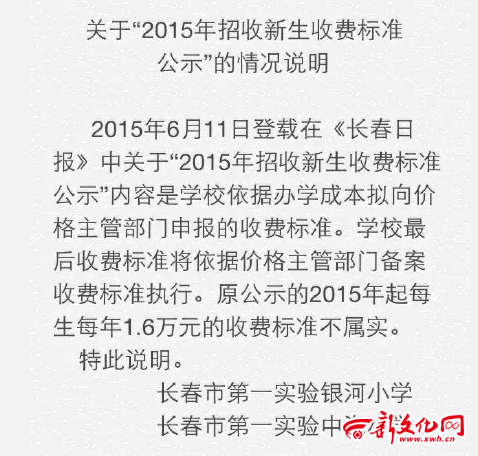 長春一實(shí)驗(yàn)銀河中海小學(xué)發(fā)聲明漲學(xué)費(fèi)回頭又否認(rèn)