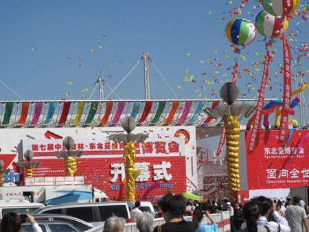“美好吉林”之六<BR>——第七屆中國吉林東北亞投資貿(mào)易博覽會開幕