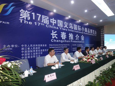 第十七屆中國義烏國際小商品博覽會(huì)推介會(huì)在長春舉行