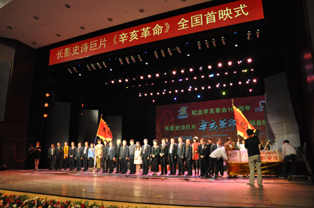 《辛亥革命》全國(guó)首映式在長(zhǎng)舉行
