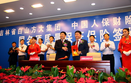 白山方大集團(tuán)堅(jiān)守誠(chéng)信、恪守承諾20載