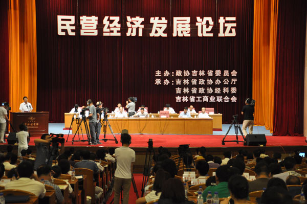民營(yíng)經(jīng)濟(jì)發(fā)展論壇在長(zhǎng)春舉行