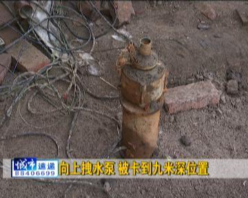 榆樹(shù)兩歲女童在自家院子里玩耍時(shí)墜入水井夭折