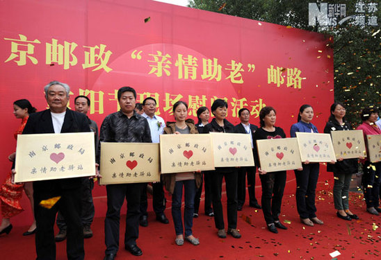 南京郵政開展“親情助老”慰問活動(dòng)