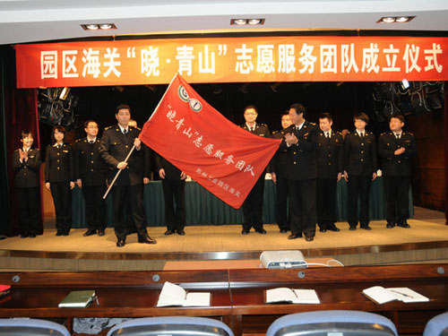 江蘇首支服務(wù)企業(yè)報關(guān)人員的志愿團(tuán)隊誕生