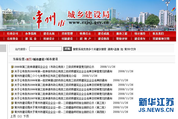 常州一官網(wǎng)近5年沒(méi)更新 建設(shè)局:誠(chéng)懇接受批評(píng)