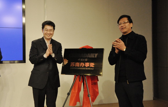 中國日?qǐng)?bào)社與無錫市委宣傳部簽署《國際傳播戰(zhàn)略合作框架協(xié)議》<BR>暨中國日?qǐng)?bào)蘇南辦事處揭牌儀式