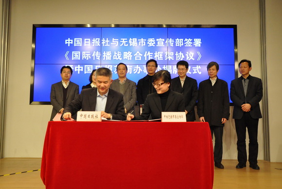 中國日?qǐng)?bào)社與無錫市委宣傳部簽署《國際傳播戰(zhàn)略合作框架協(xié)議》<BR>暨中國日?qǐng)?bào)蘇南辦事處揭牌儀式