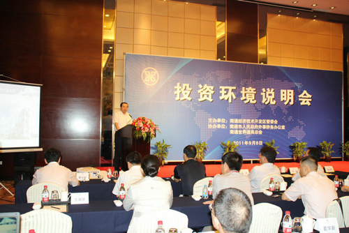 南通開發(fā)區(qū)面向僑商召開投資環(huán)境說明會(huì)