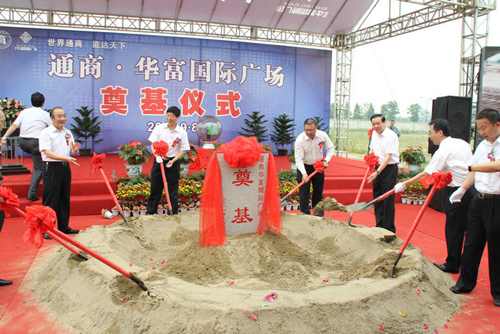 南通世界通商總會(huì)總部大廈開工建設(shè)