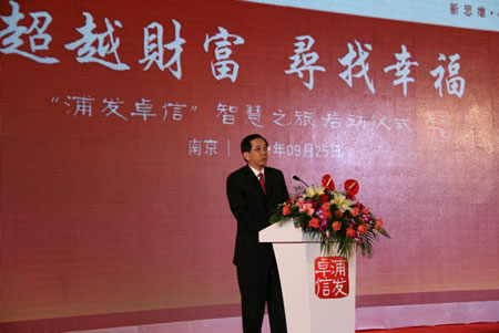 “浦發(fā)卓信”智慧之旅全國啟動儀式在南京舉行