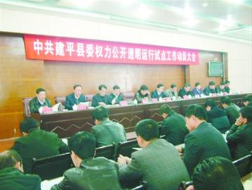 建平：讓權(quán)力在陽(yáng)光下運(yùn)行