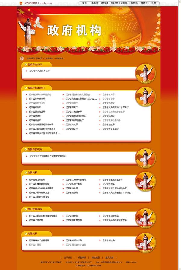 遼寧省政府機(jī)構(gòu)
