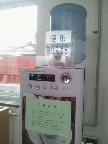咦？咖啡機收到游戲幣