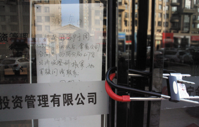 “金管家”老板突然失聯(lián) 70多人700萬恐打水漂