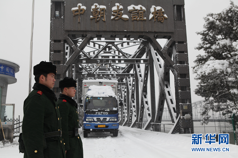 遼寧丹東迎來(lái)羊年初雪 國(guó)門衛(wèi)士保障口岸通關(guān)