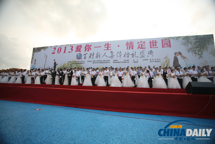 百對新人情定錦州世博園