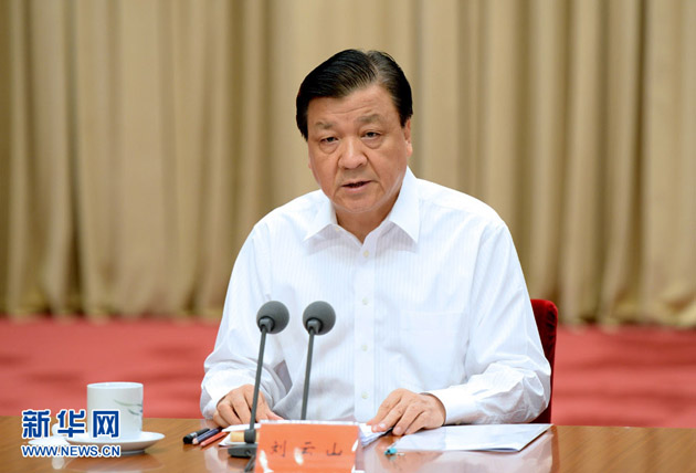 劉云山出席黨的群眾路線教育實(shí)踐活動工作會議并講話