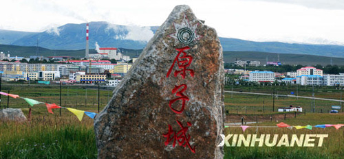 鑄劍為犁：中國(guó)原子城的變遷