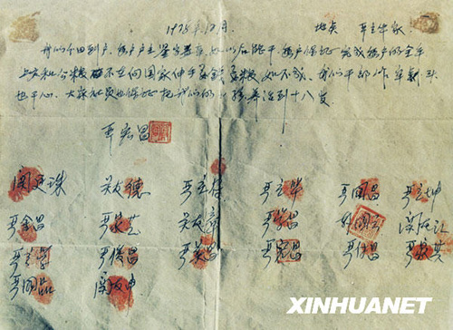 1982年：中國農民的偉大創(chuàng)造