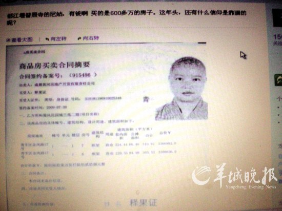 傳四川一尼姑買600萬(wàn)豪宅 官方回應(yīng)做法不規(guī)范