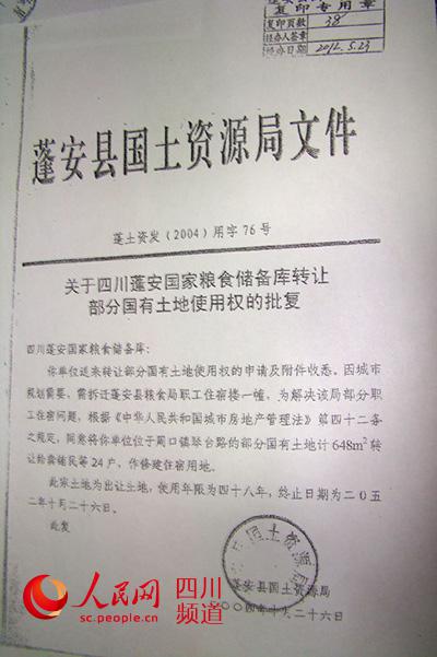 四川一糧庫土地陸續(xù)被轉(zhuǎn)讓 職工稱資產(chǎn)被侵吞