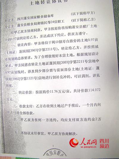 四川一糧庫土地陸續(xù)被轉(zhuǎn)讓 職工稱資產(chǎn)被侵吞
