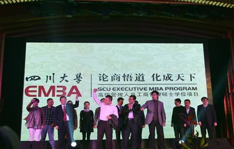 四川大學(xué)EMBA2012年度酒會(huì)在錦江賓館舉行