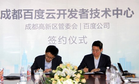 國(guó)內(nèi)首個(gè)百度云開發(fā)者技術(shù)中心落戶成都高新區(qū)